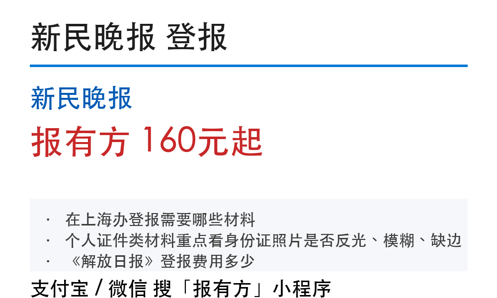 上海登报挂失:新民晚报_报有方_4272