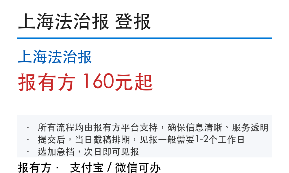 上海登报挂失：上海法治报_报有方_4273