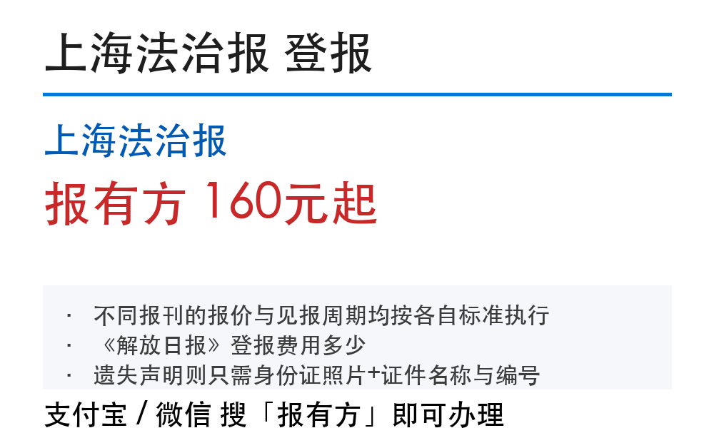 上海登报挂失：上海法治报_报有方_4274