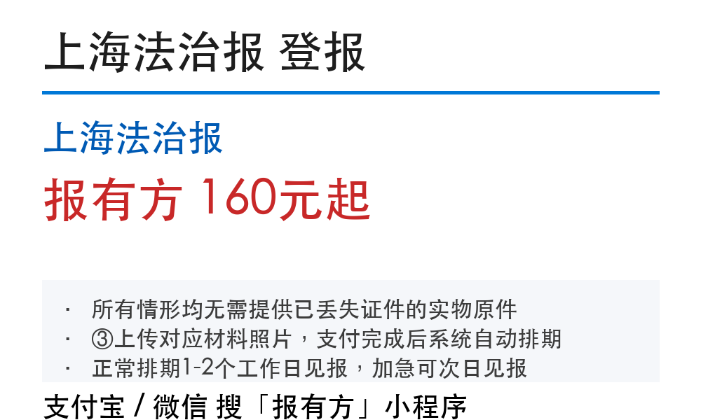 上海登报挂失:上海法治报_报有方_4275