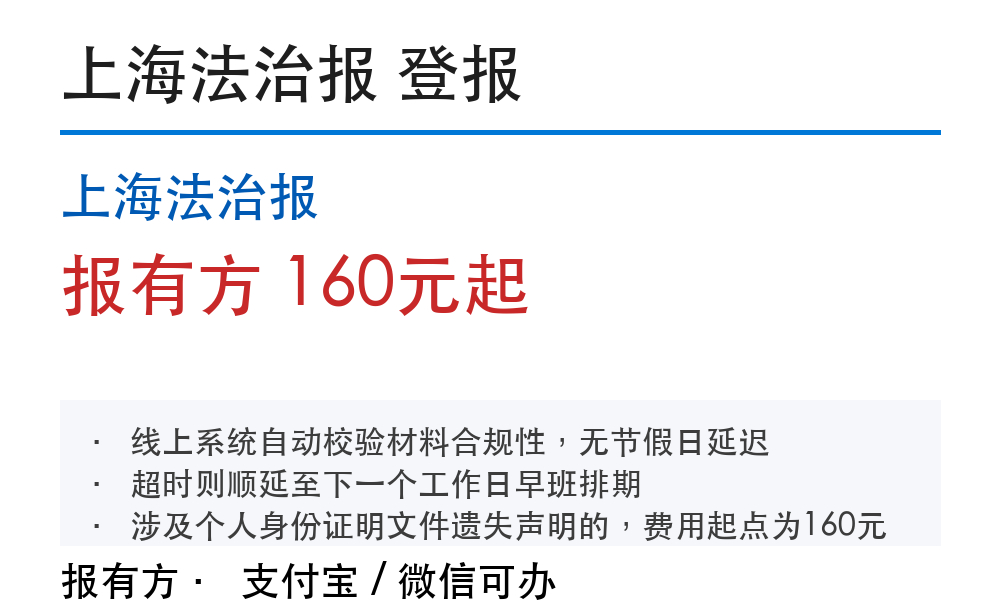 上海登报挂失:上海法治报_报有方_4276