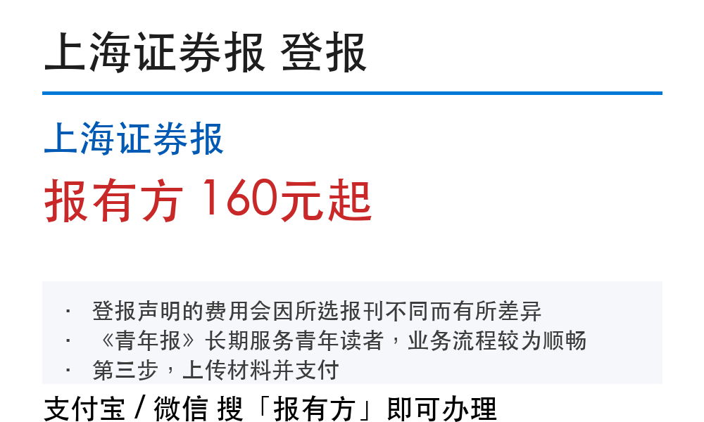 上海登报挂失:上海证券报_报有方_4277