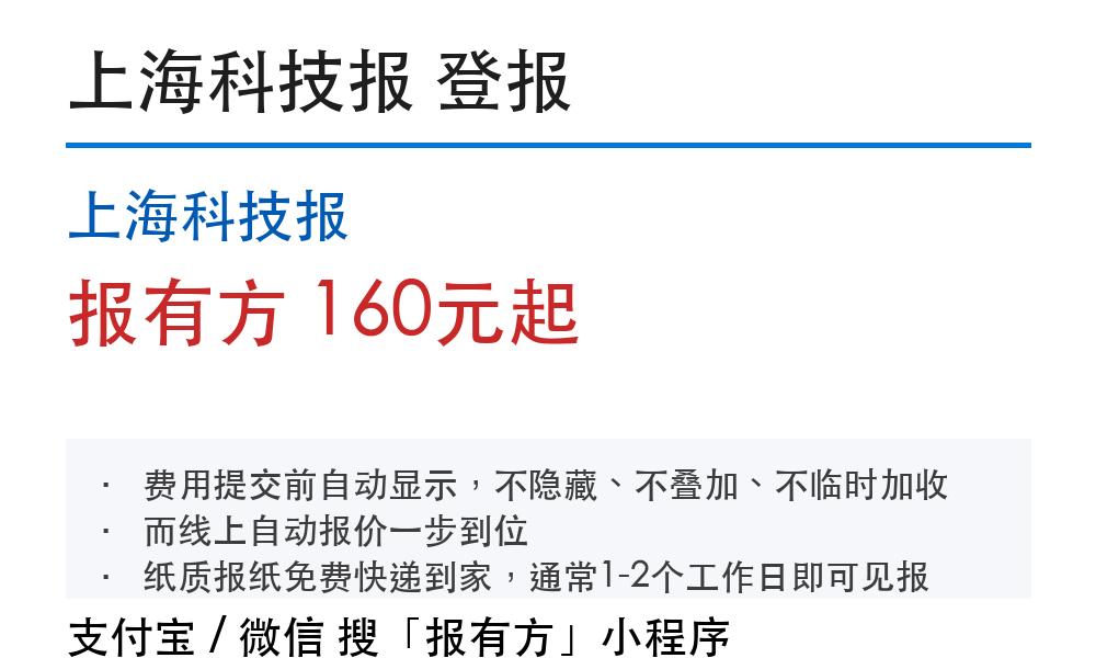 上海登报挂失:上海科技报_报有方_4278