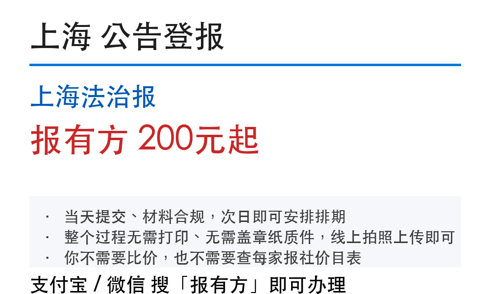 上海公告登报:上海法治报_报有方