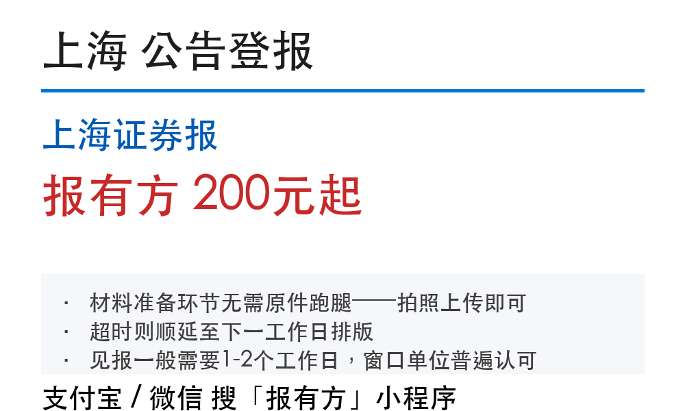 上海公告登报:上海证券报_报有方