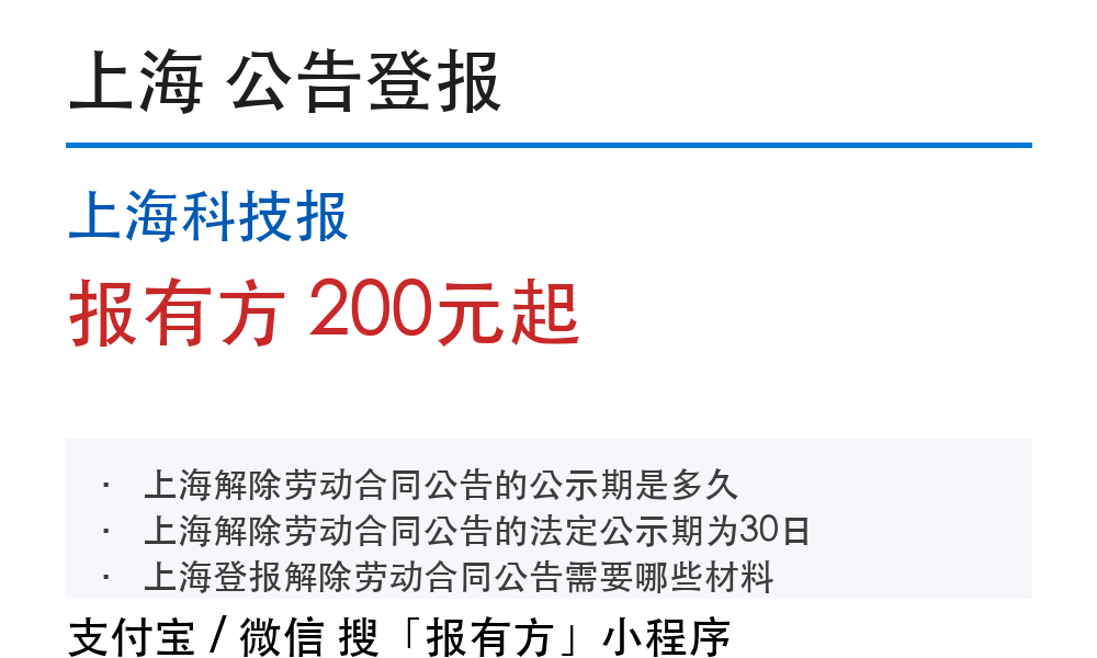上海公告登报:上海科技报_报有方_4290