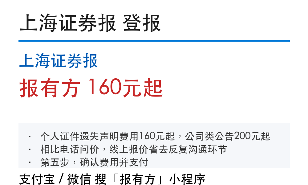 上海登报挂失：上海证券报_报有方