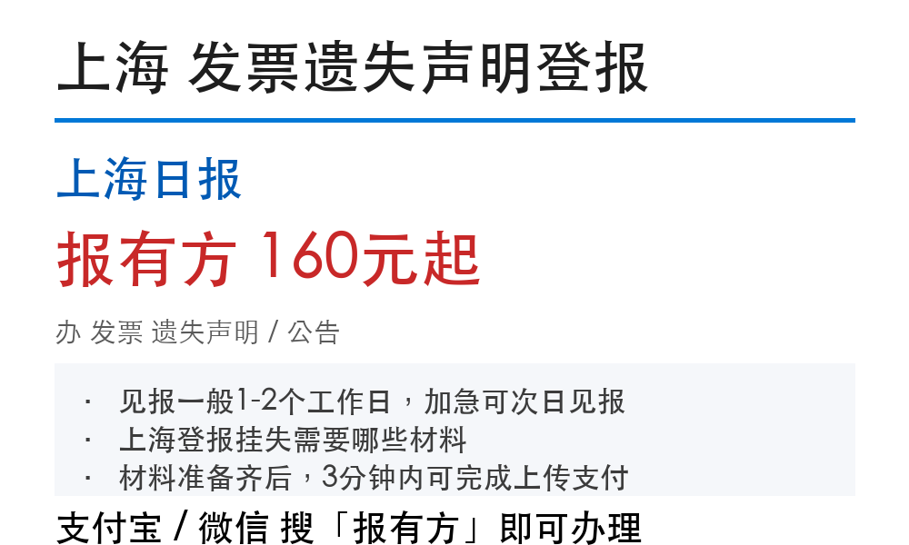 上海发票登报挂失:上海日报_报有方