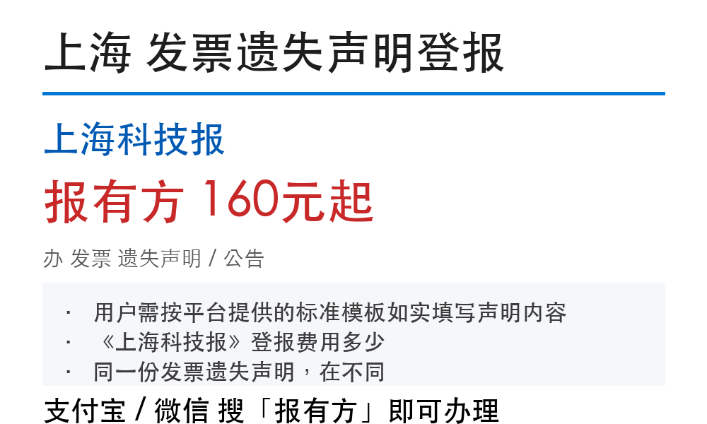上海发票登报挂失:上海科技报_报有方