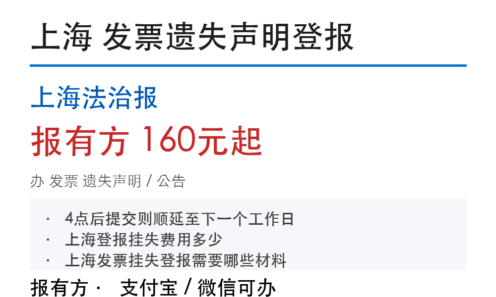 上海发票登报挂失:上海法治报_报有方