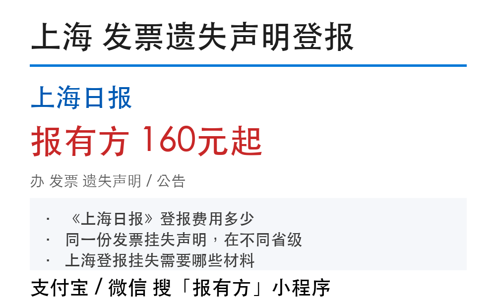 上海发票登报挂失:上海日报_报有方