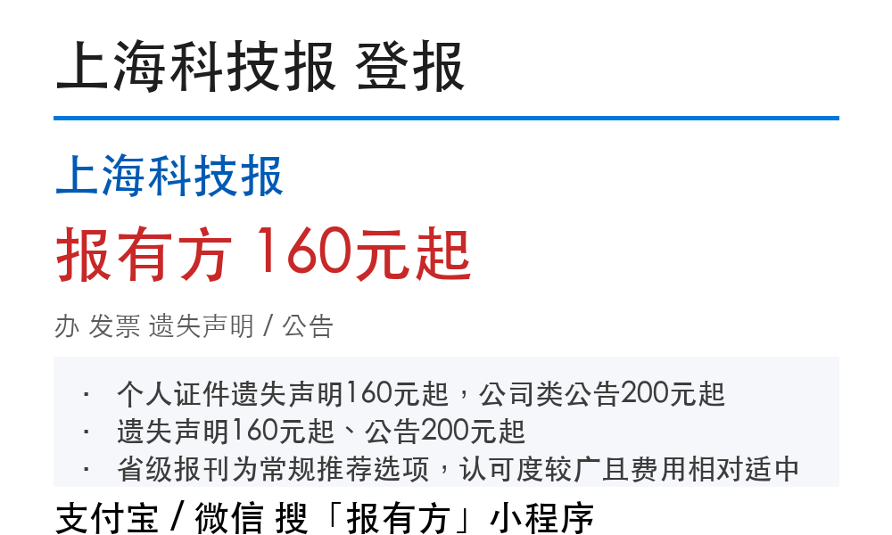 上海登报发票怎么开？费用凭证