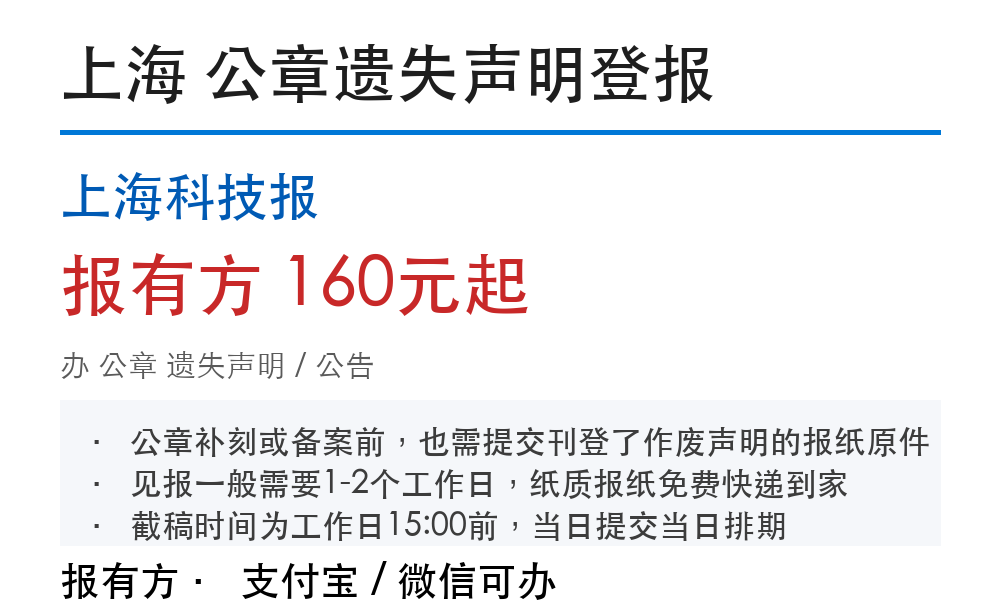 上海公章登报挂失：作废声明流程