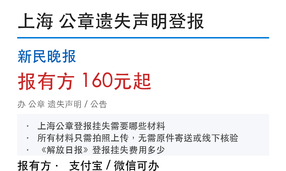 上海公章遗失登报要备哪些材料？
