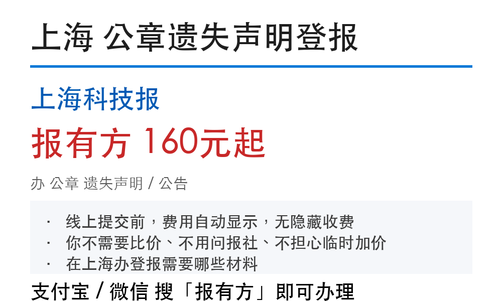 上海公章登报挂失:上海科技报_报有方