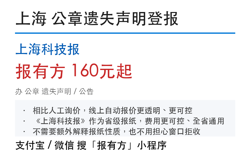 上海公章登报挂失:上海科技报_报有方