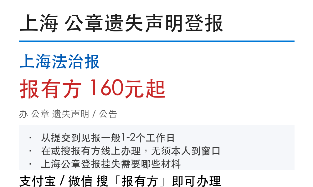 上海公章登报挂失:上海法治报_报有方