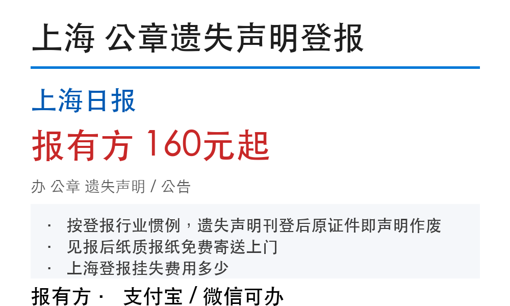 上海公章登报挂失:上海日报_报有方