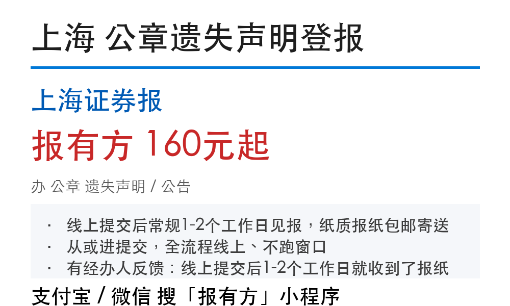 上海公章登报挂失：报有方