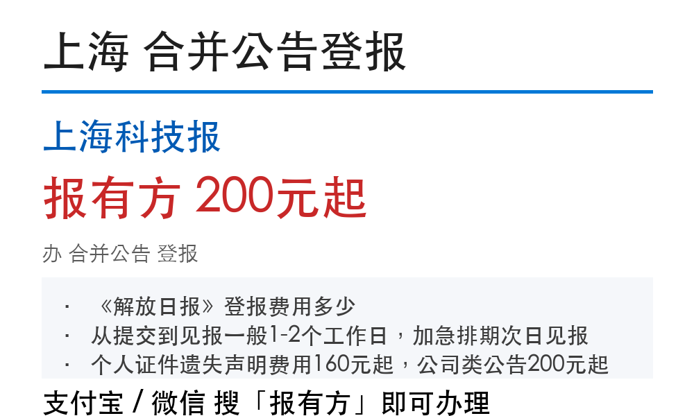 上海合并公告登报:上海科技报_报有方