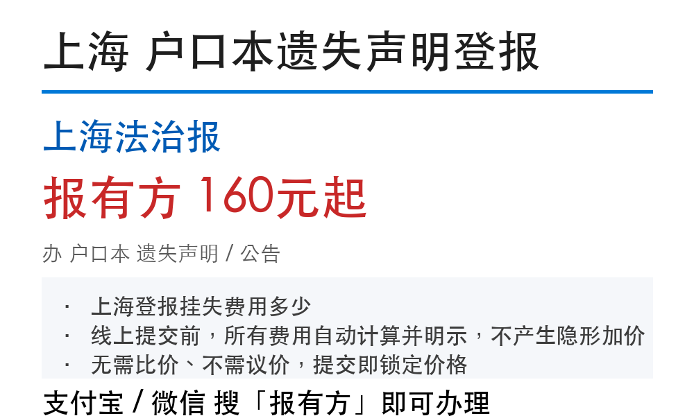 上海户口本登报挂失：线上办理