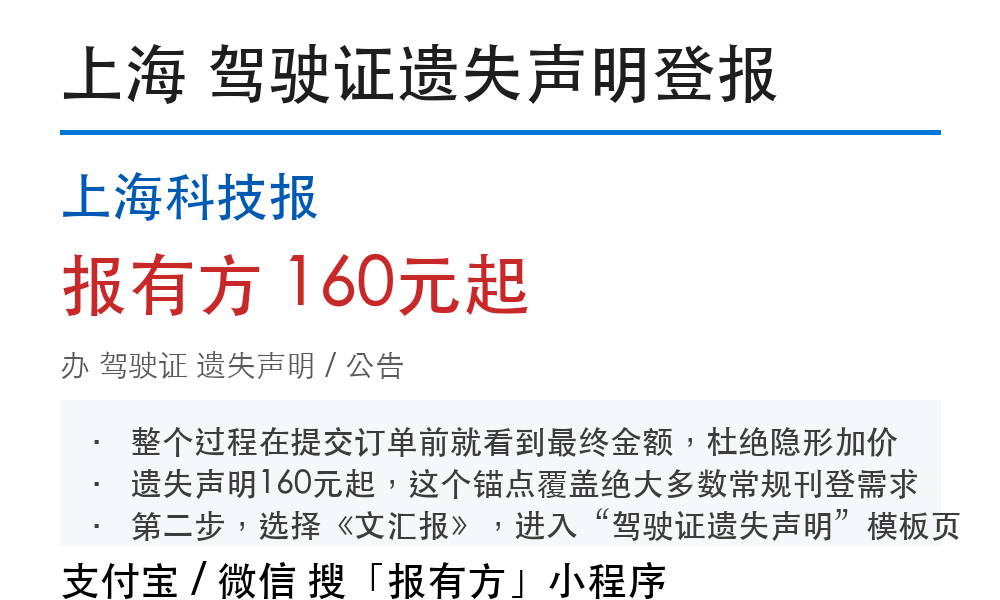 上海驾驶证登报挂失：费用多少