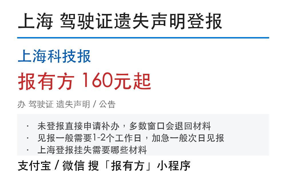 上海驾驶证遗失登报，补办前置步骤