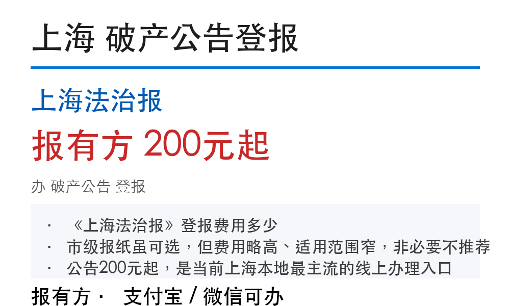 上海破产公告登报:上海法治报_报有方
