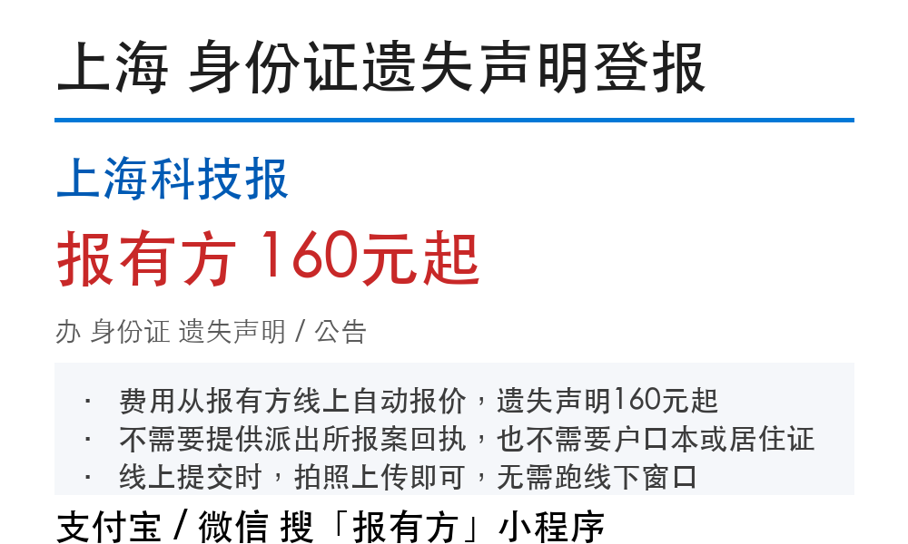 登报挂失身份证丢了要带什_报有方
