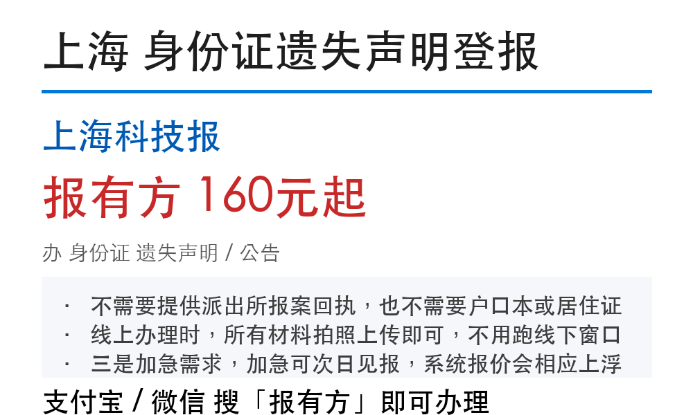 上海身份证登报挂失怎么做？一次说清