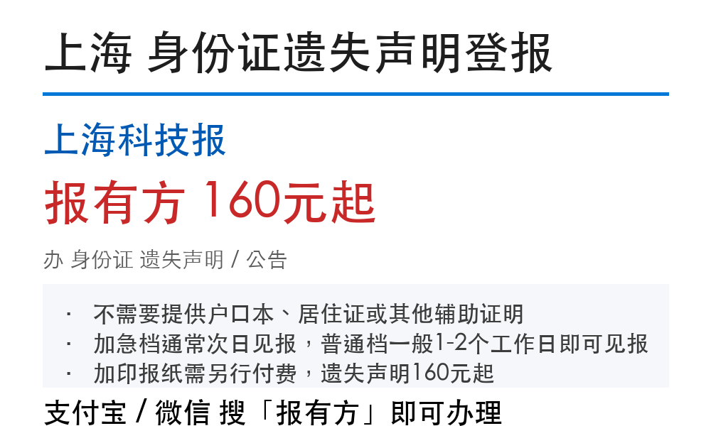 上海身份证遗失登报，声明内容包含什么