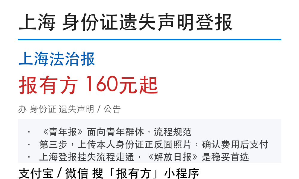 上海身份证登报挂失:上海法治报_报有方