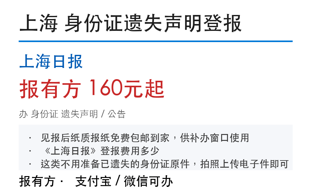 上海身份证登报挂失:上海日报_报有方
