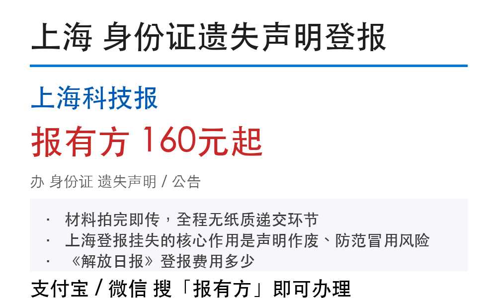 上海哪些证件必须登报？身份证丢失要登吗