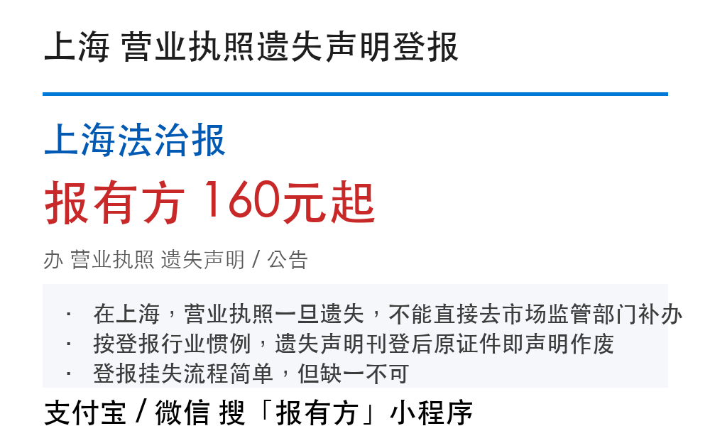 上海营业执照遗失，登报挂失还是直接补办？