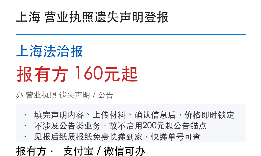 上海营业执照登报挂失:上海法治报_报有方