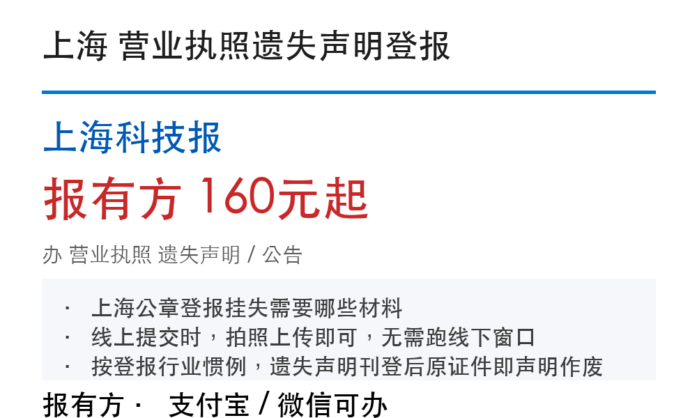 公章丢失怎么登报？流程和费用