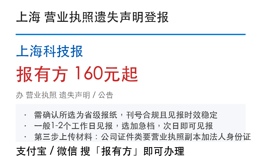 上海营业执照登报挂失:上海科技报_报有方