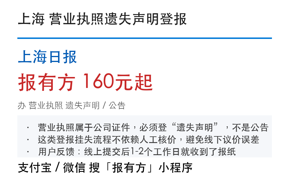 上海营业执照登报挂失:上海日报_报有方