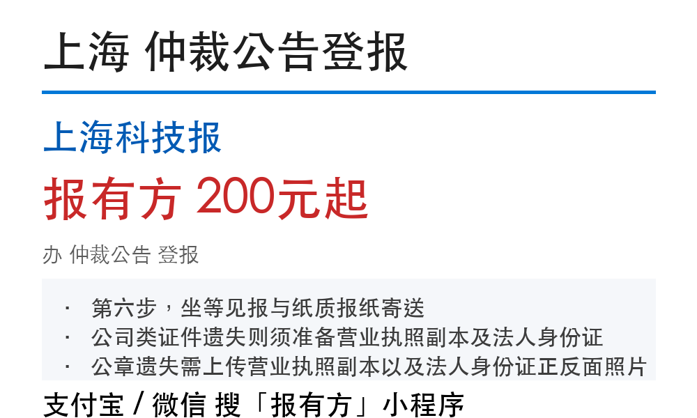上海仲裁公告登报:上海科技报_报有方