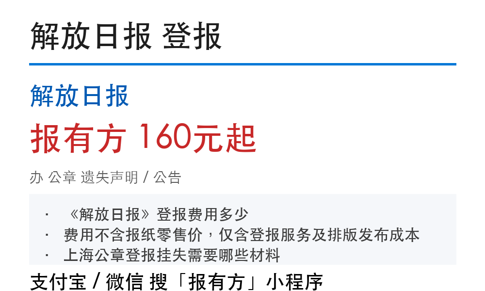 上海公章登报挂失：解放日报_报有方