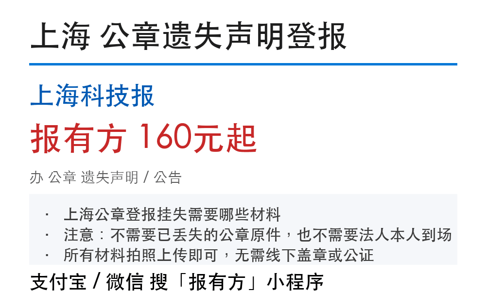 上海公章登报挂失:上海科技报_报有方