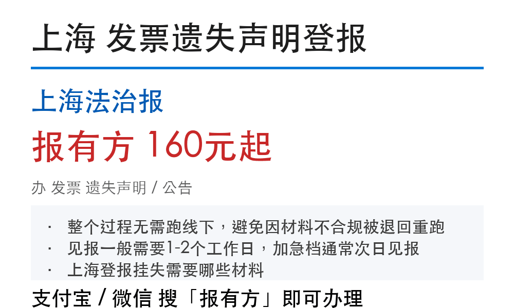上海发票登报挂失：上海法治报_报有方