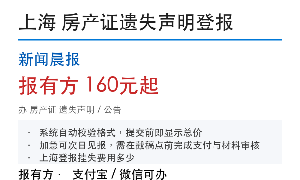 上海房产证登报挂失:新闻晨报_报有方
