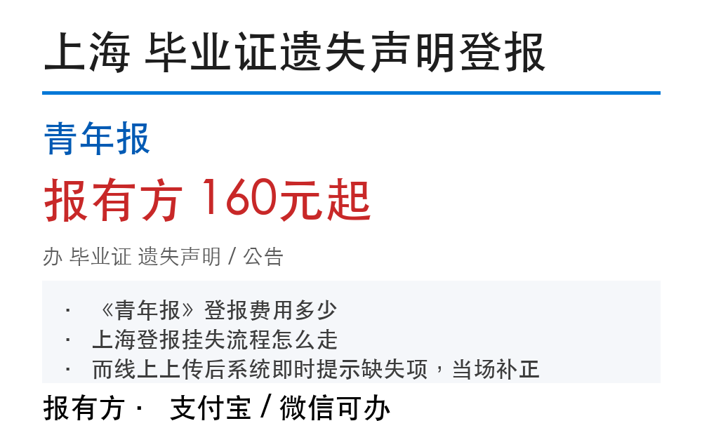 上海毕业证登报挂失:青年报_报有方