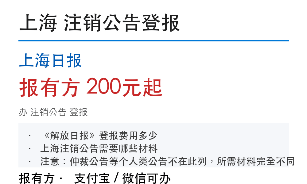 上海注销公告登报：上海日报_报有方