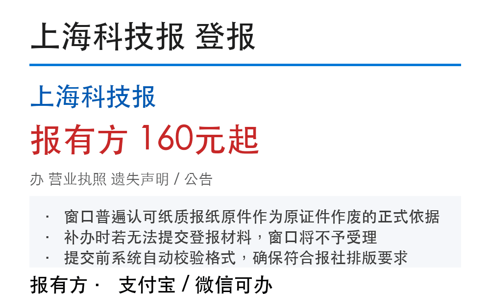 上海营业执照登报挂失：上海科技报_报有方