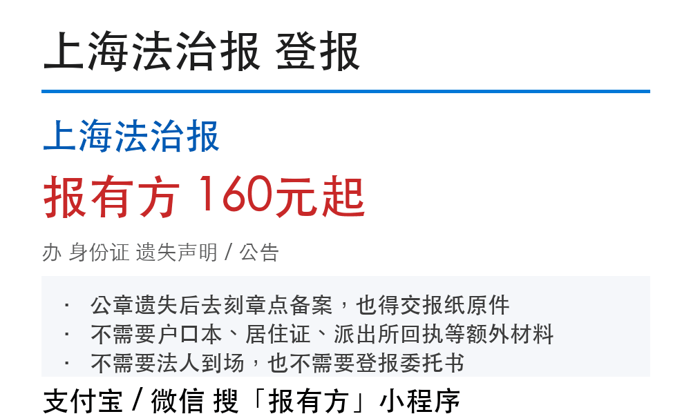 上海身份证登报挂失:上海法治报_报有方