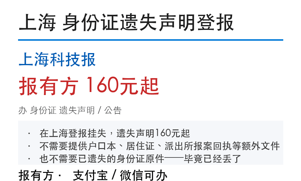 上海身份证登报挂失：上海科技报_报有方_3013