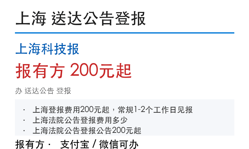 上海送达公告登报:上海科技报_报有方